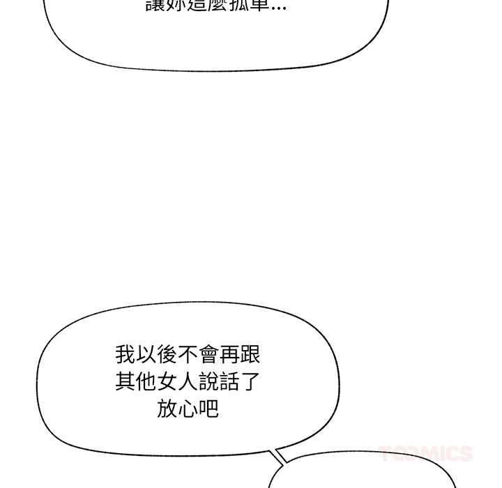 催眠手机 - 第70話 - page 147