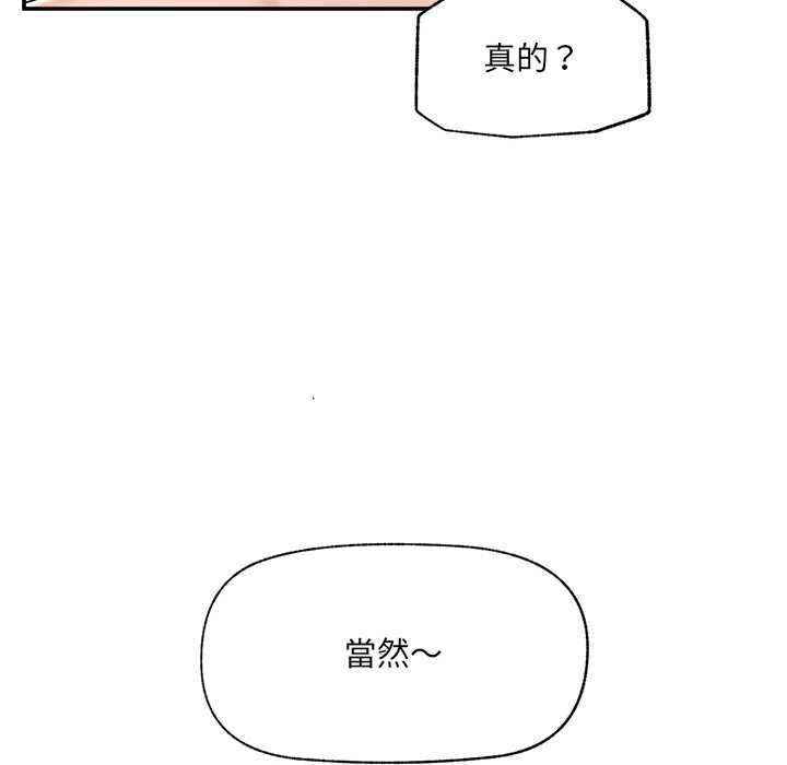 催眠手机 - 第70話 - page 149