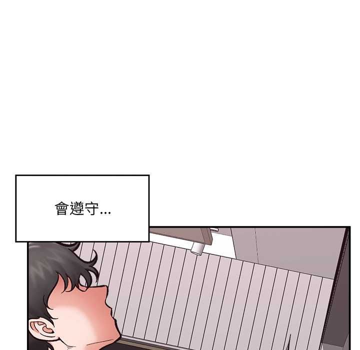 催眠手机 - 第70話 - page 154