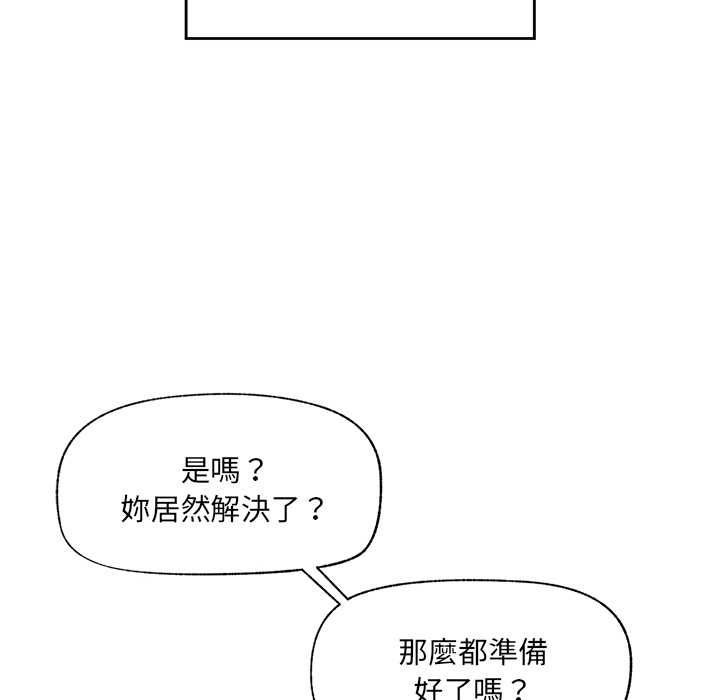催眠手机 - 第70話 - page 161