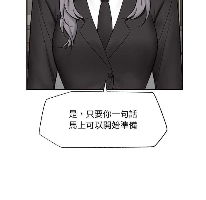催眠手机 - 第70話 - page 163