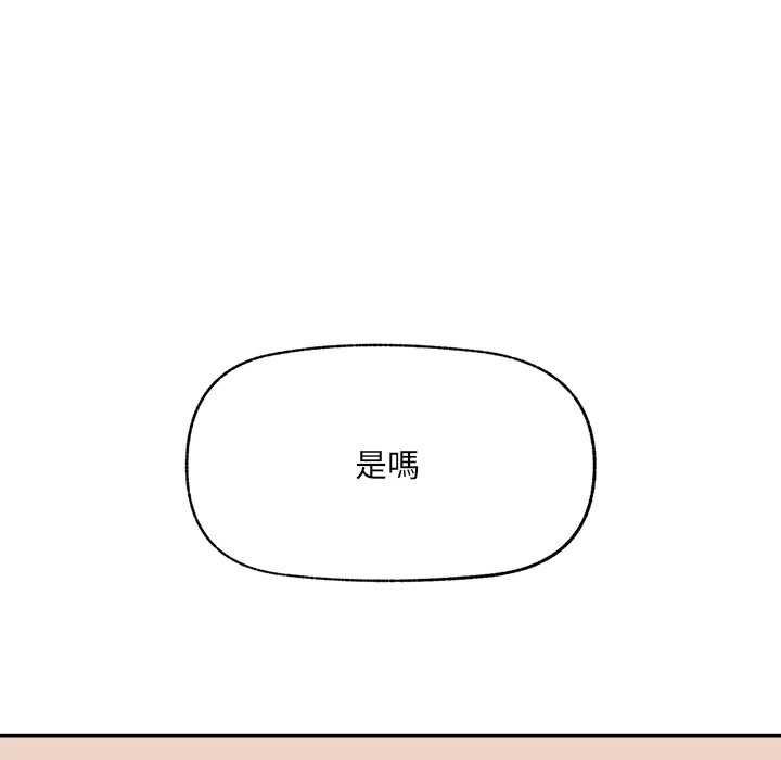 催眠手机 - 第70話 - page 164