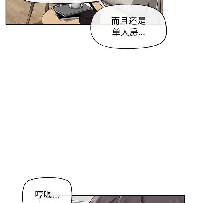 催眠手机 - 第48話 - page 8