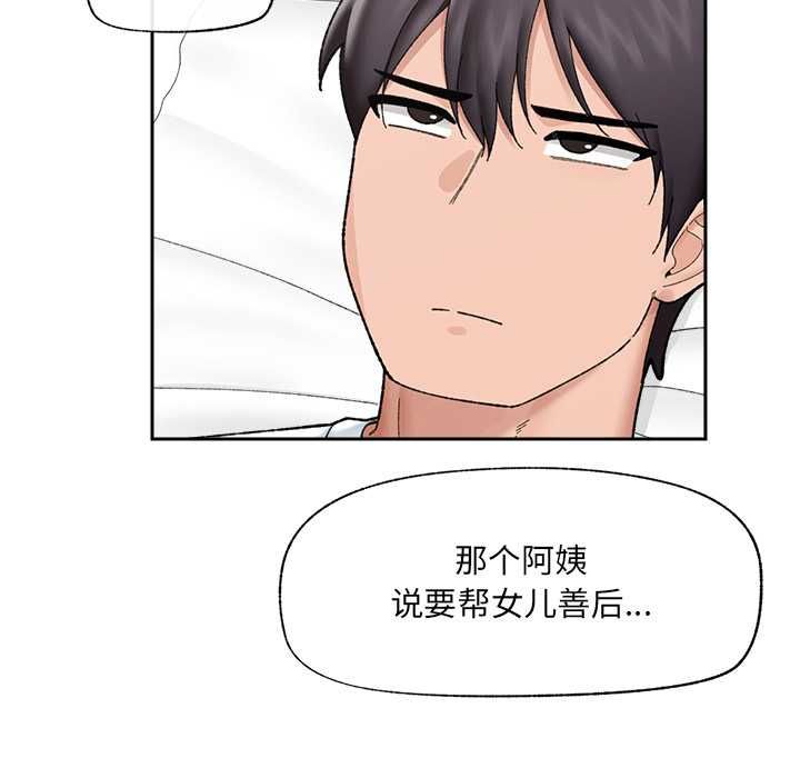 催眠手机 - 第48話 - page 9