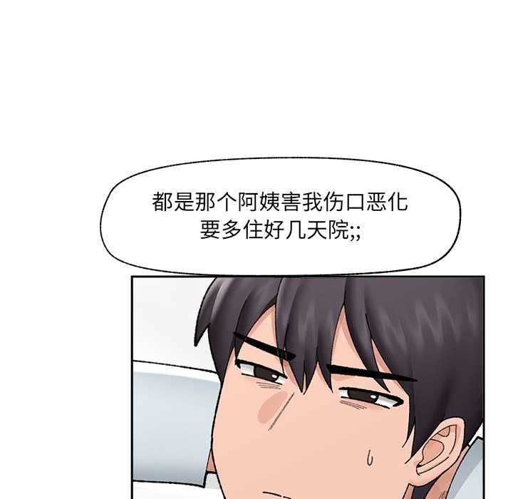 催眠手机 - 第48話 - page 13