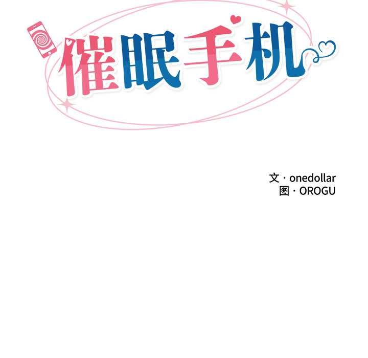 催眠手机 - 第48話 - page 27