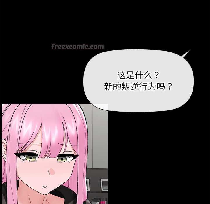 催眠手机 - 第48話 - page 42