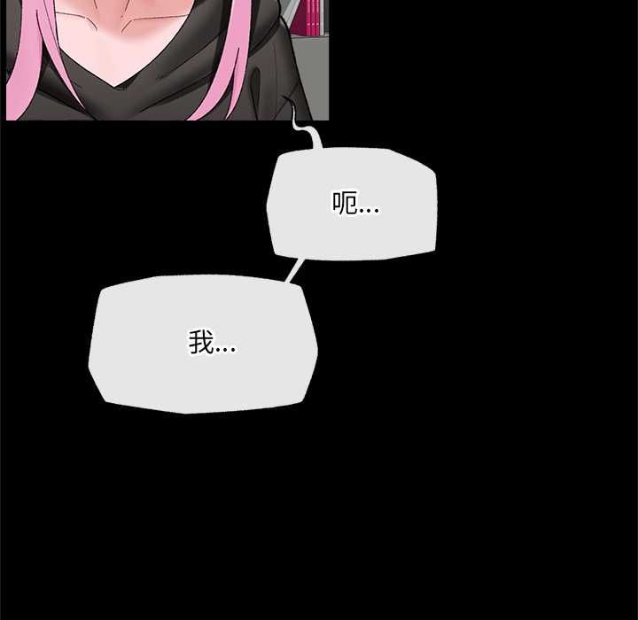 催眠手机 - 第48話 - page 43