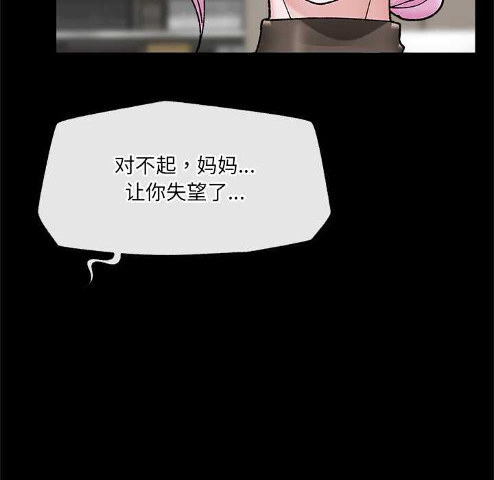催眠手机 - 第48話 - page 45