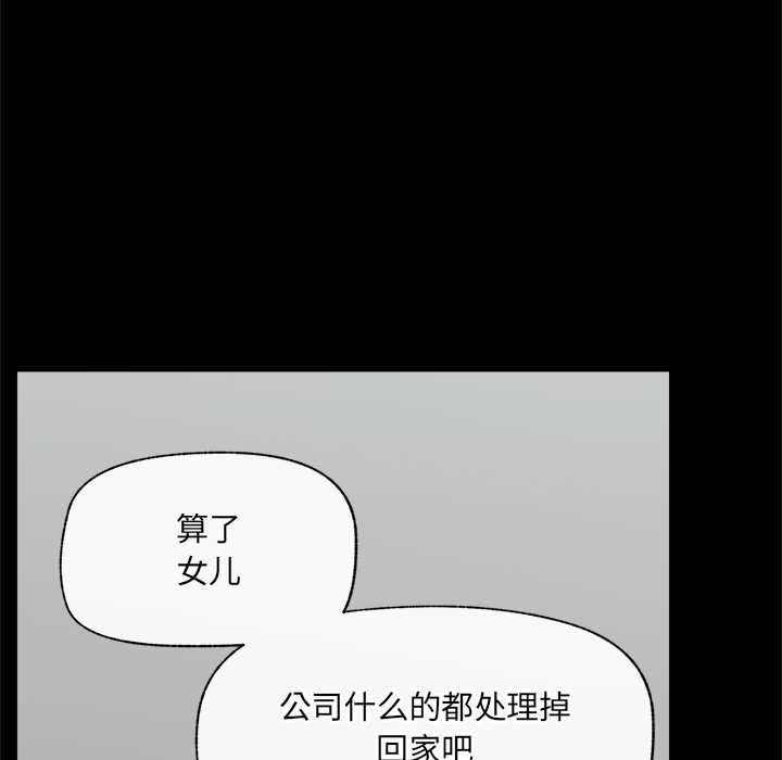 催眠手机 - 第48話 - page 46