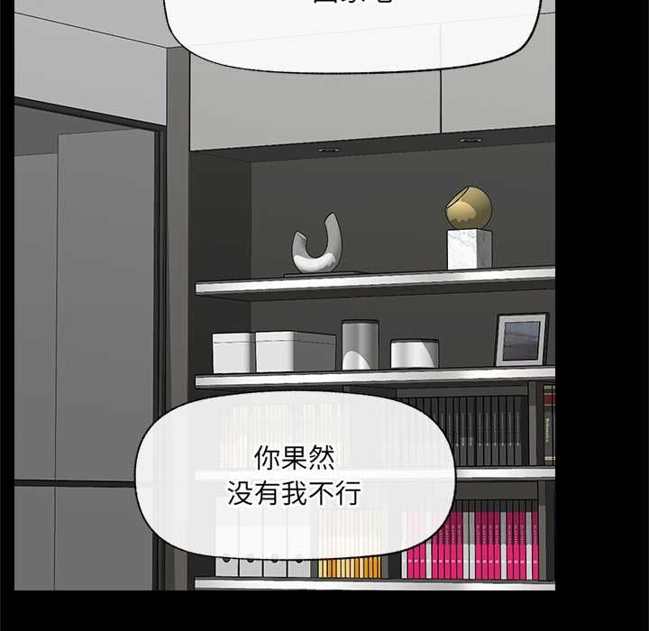 催眠手机 - 第48話 - page 47