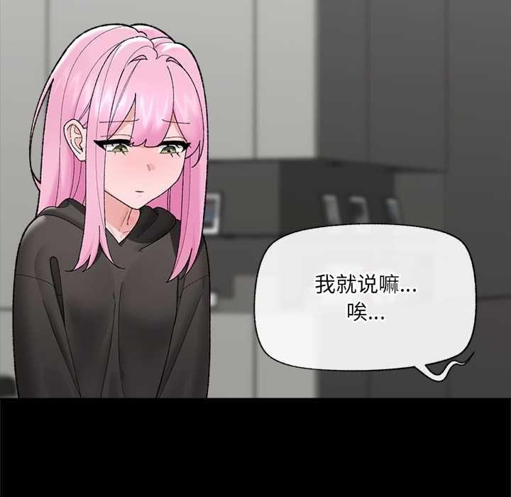 催眠手机 - 第48話 - page 49