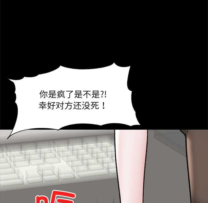 催眠手机 - 第48話 - page 51