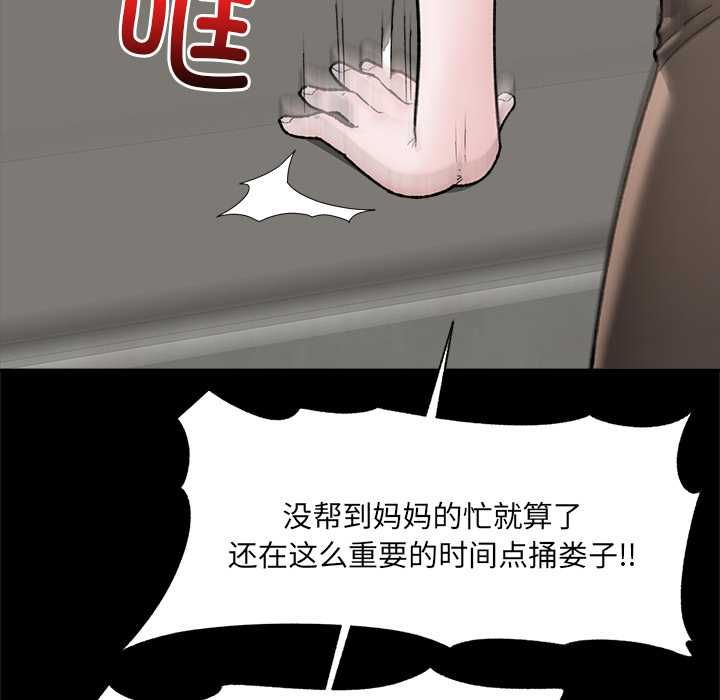 催眠手机 - 第48話 - page 52