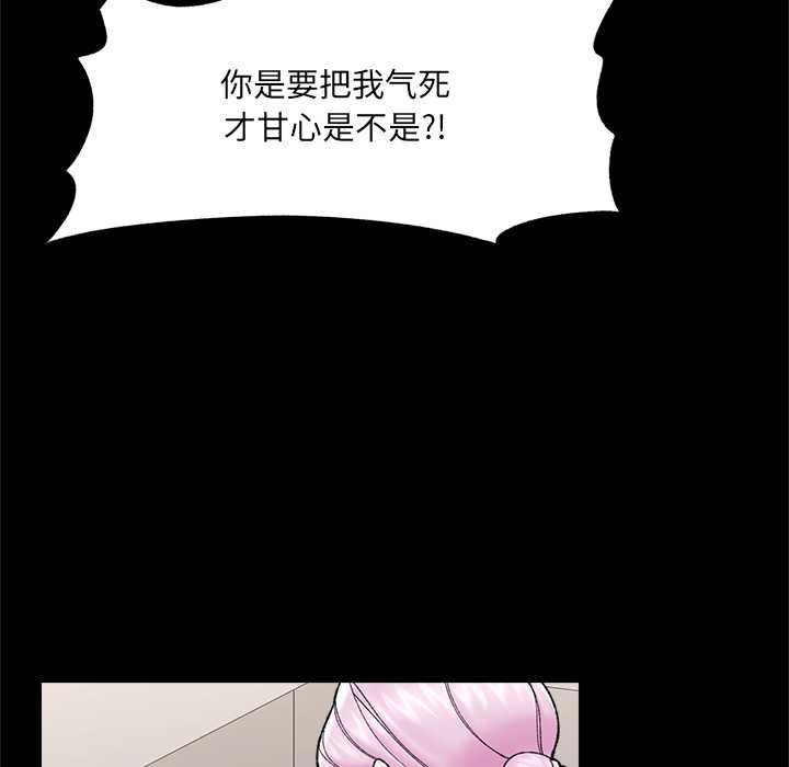 催眠手机 - 第48話 - page 53