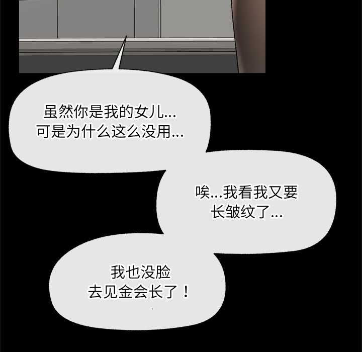 催眠手机 - 第48話 - page 55