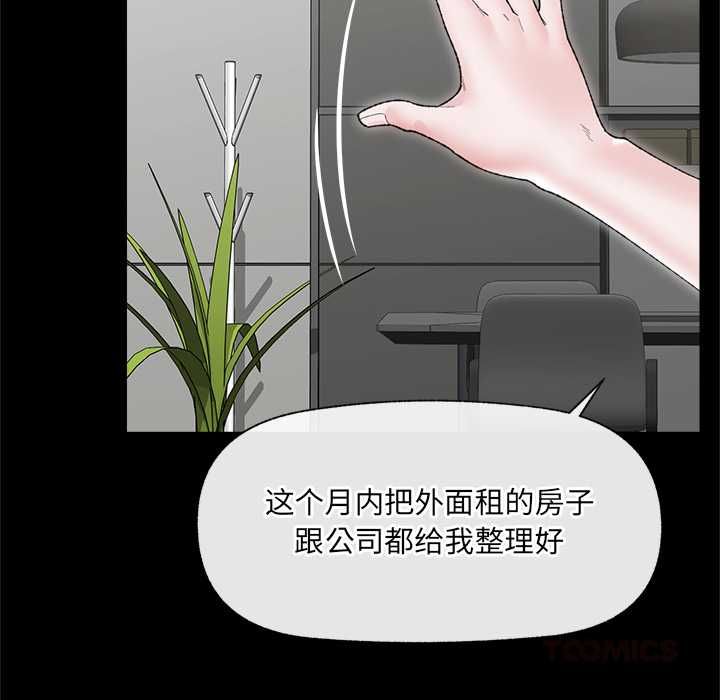 催眠手机 - 第48話 - page 57