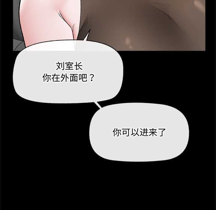 催眠手机 - 第48話 - page 65