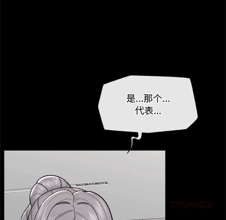 催眠手机 - 第48話 - page 66
