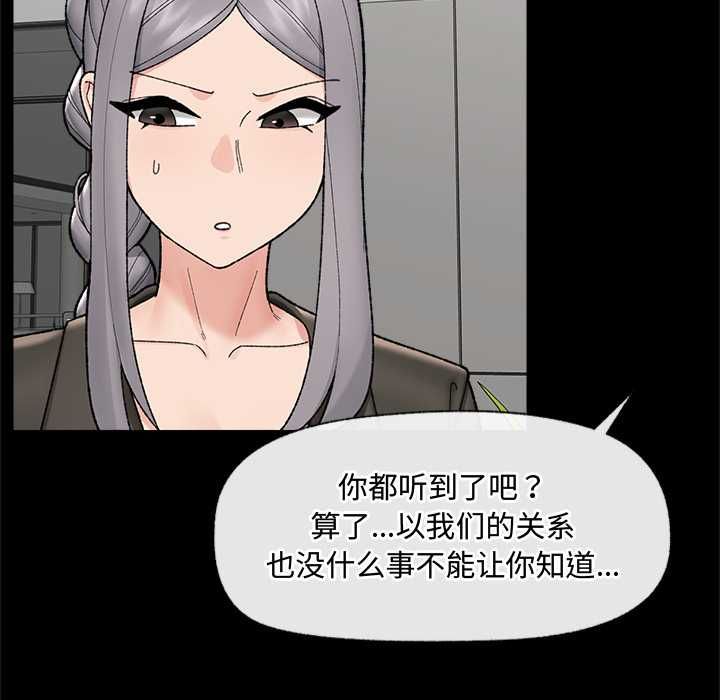 催眠手机 - 第48話 - page 67