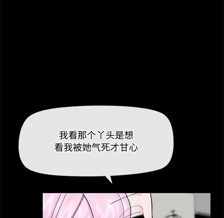 催眠手机 - 第48話 - page 68
