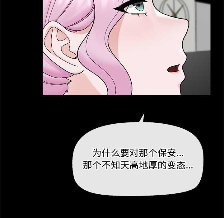 催眠手机 - 第48話 - page 69