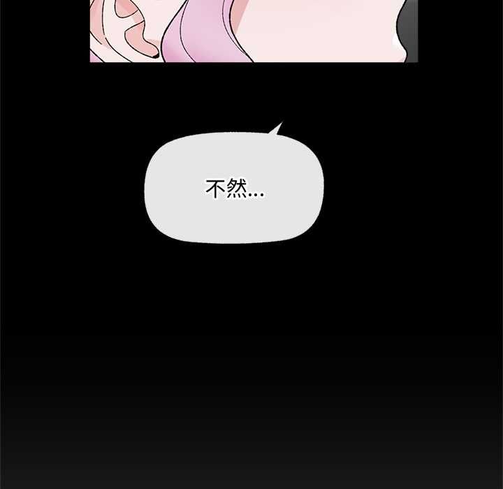 催眠手机 - 第48話 - page 71