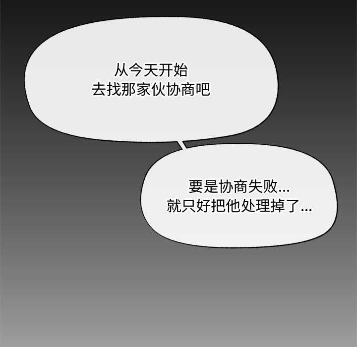 催眠手机 - 第48話 - page 72
