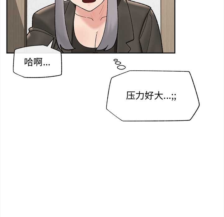 催眠手机 - 第48話 - page 74