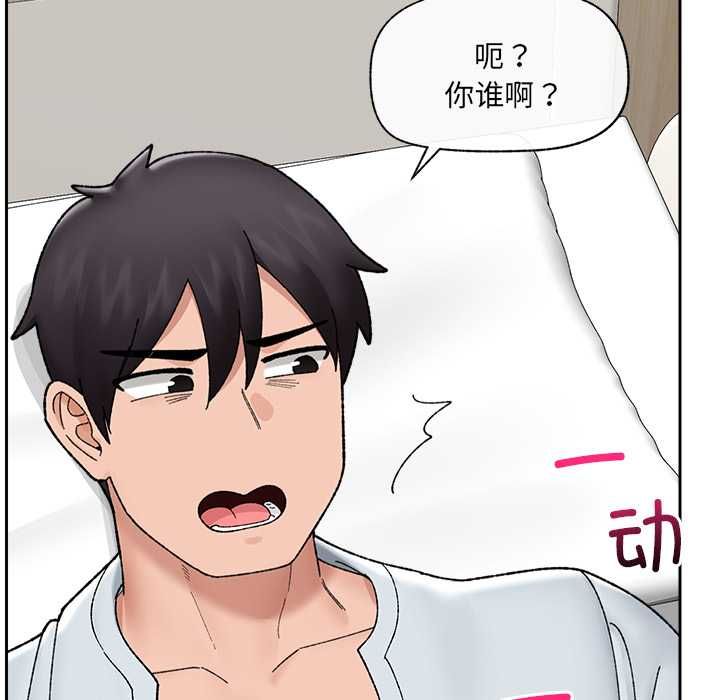 催眠手机 - 第48話 - page 82