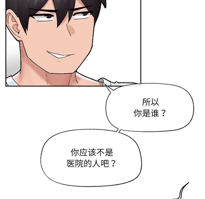 催眠手机 - 第48話 - page 92