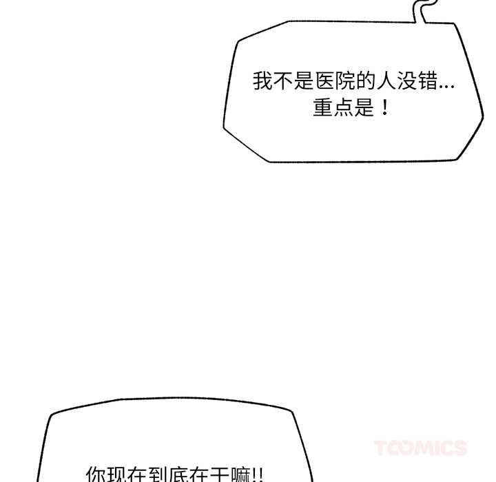 催眠手机 - 第48話 - page 93