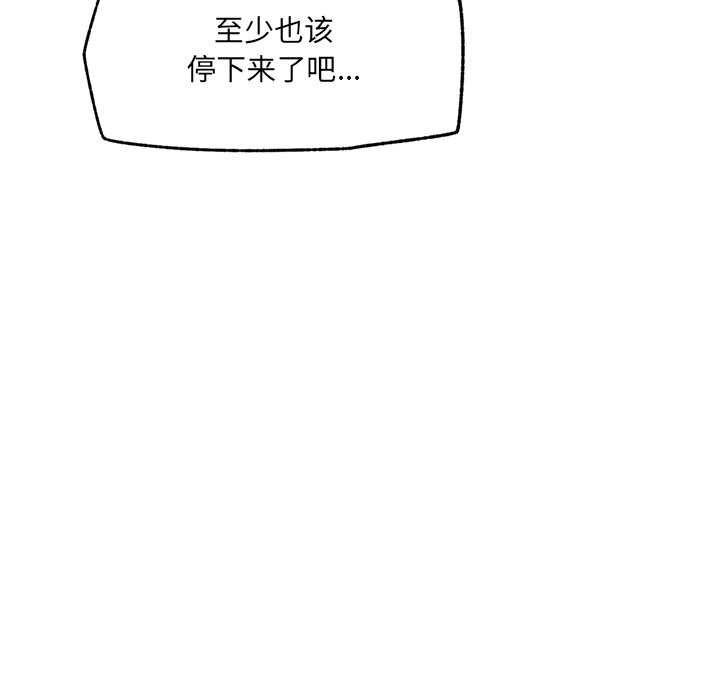催眠手机 - 第48話 - page 95