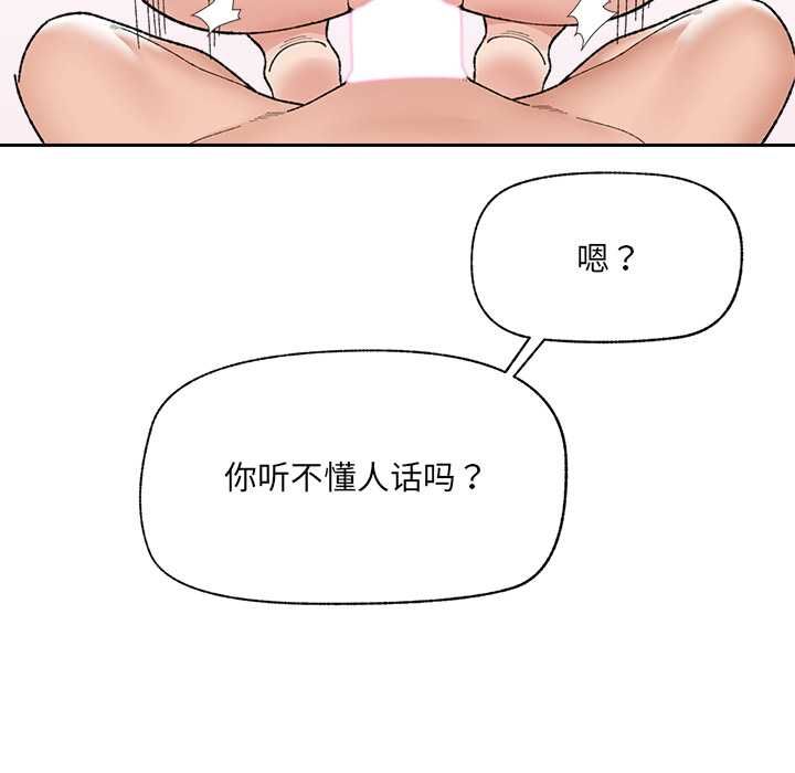 催眠手机 - 第48話 - page 97