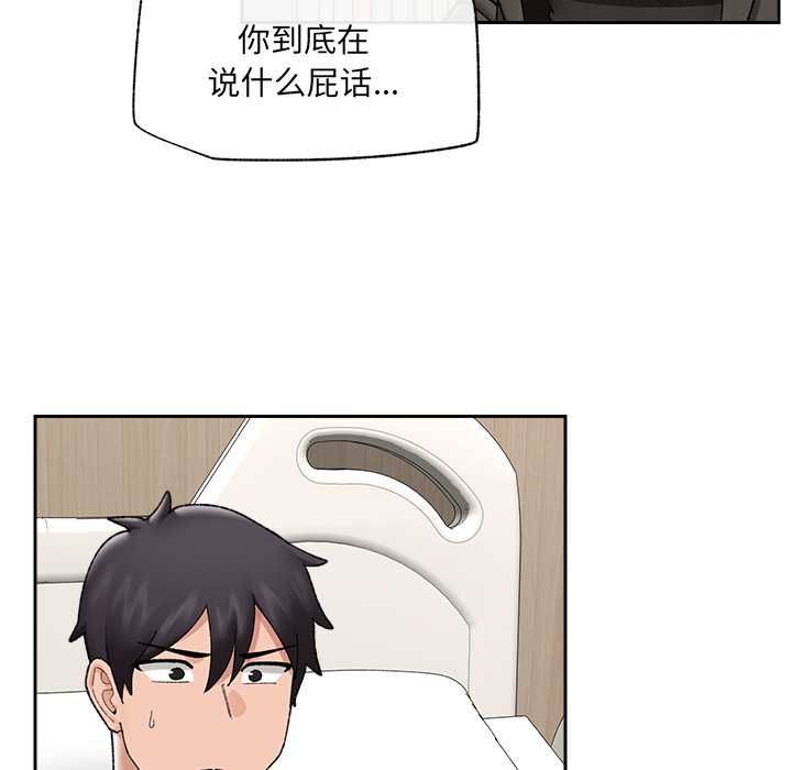 催眠手机 - 第48話 - page 99