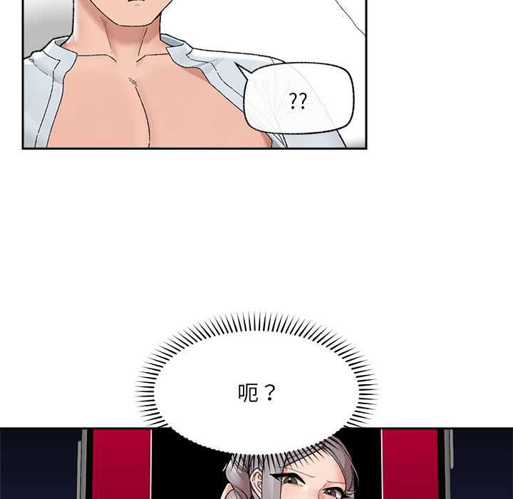 催眠手机 - 第48話 - page 100