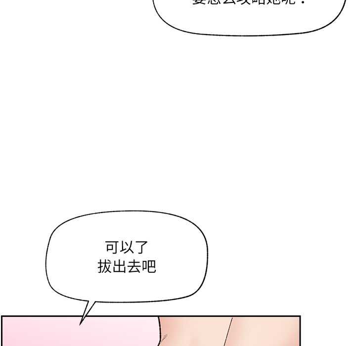 催眠手机 - 第48話 - page 104