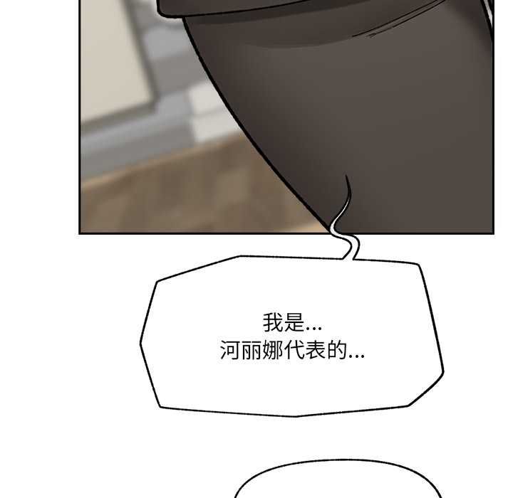 催眠手机 - 第48話 - page 117