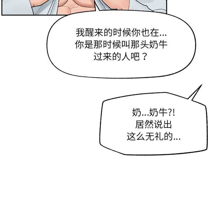 催眠手机 - 第48話 - page 119