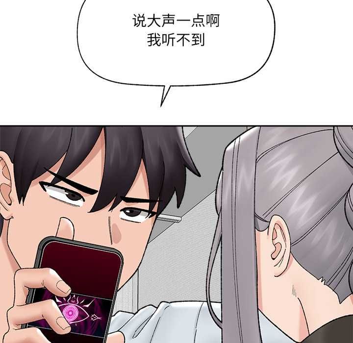 催眠手机 - 第48話 - page 122