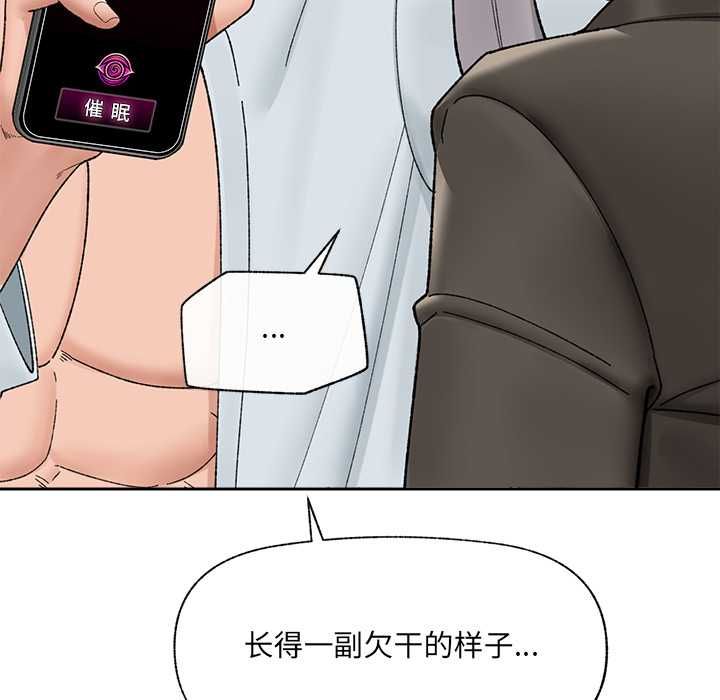 催眠手机 - 第48話 - page 123