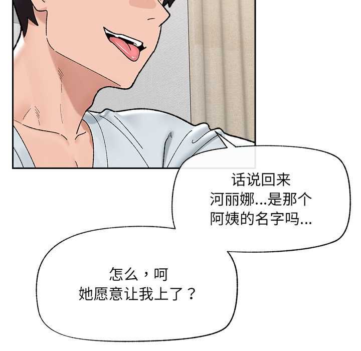 催眠手机 - 第48話 - page 125