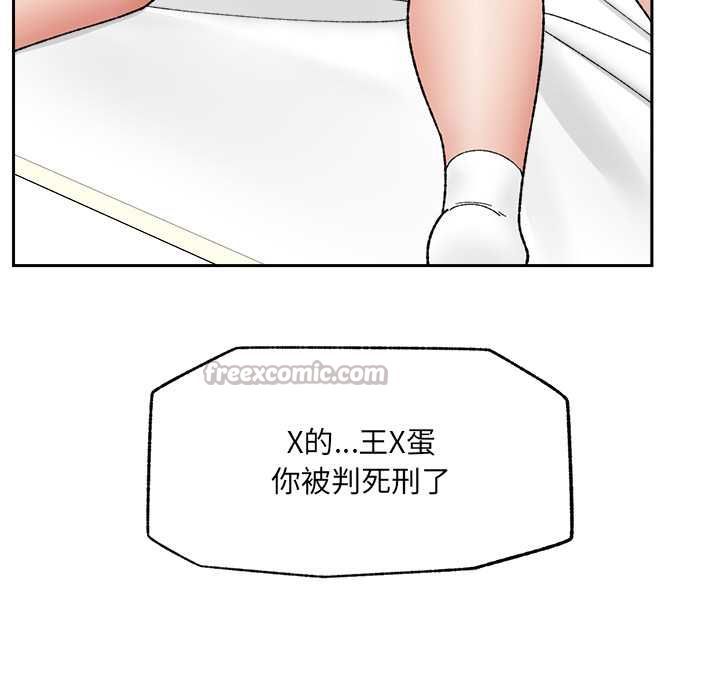 催眠手机 - 第48話 - page 140