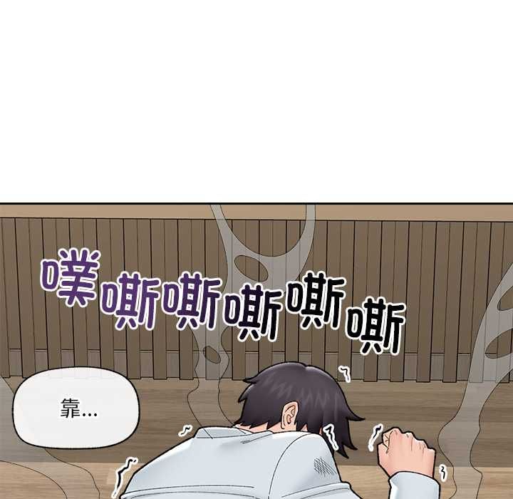 催眠手机 - 第48話 - page 141