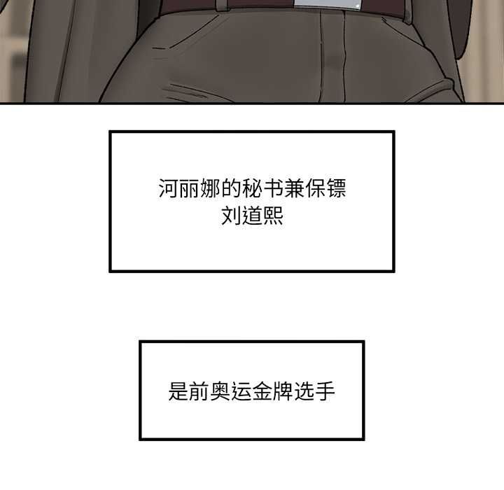 催眠手机 - 第48話 - page 146