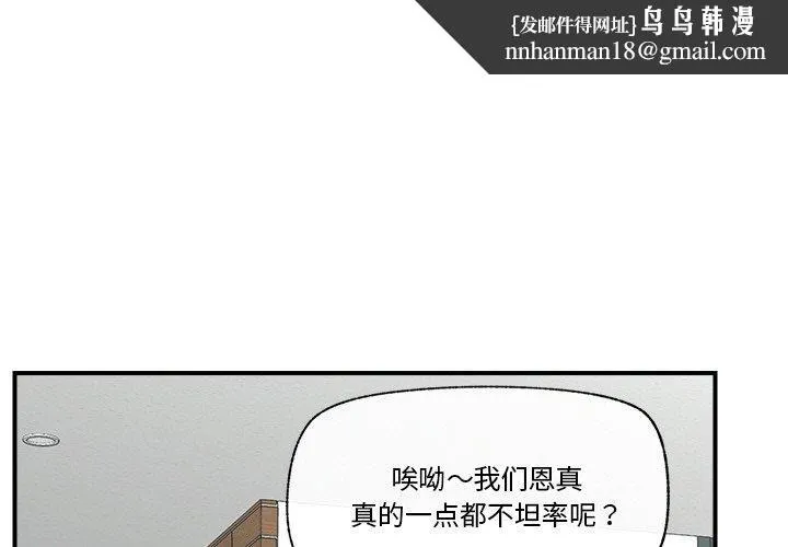 催眠手机 - 第24話 - page 1