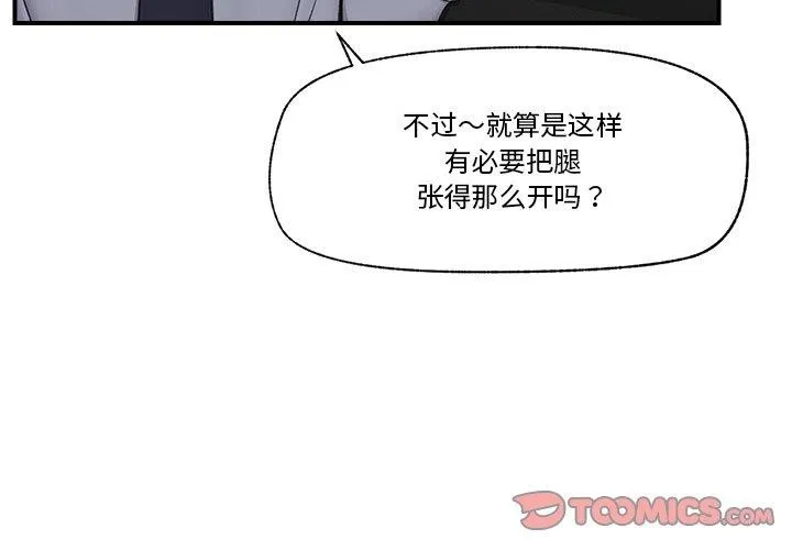 催眠手机 - 第24話 - page 3