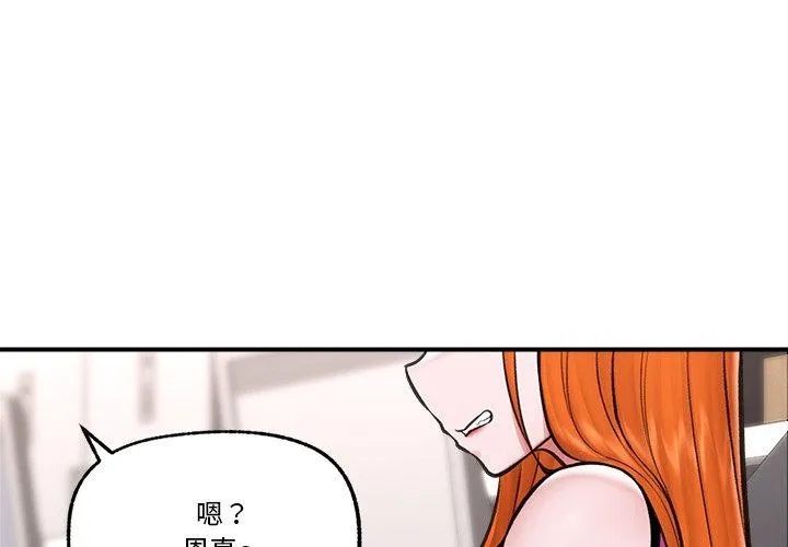 催眠手机 - 第24話 - page 4