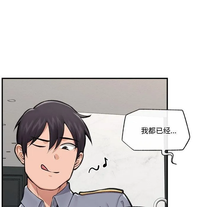 催眠手机 - 第24話 - page 8