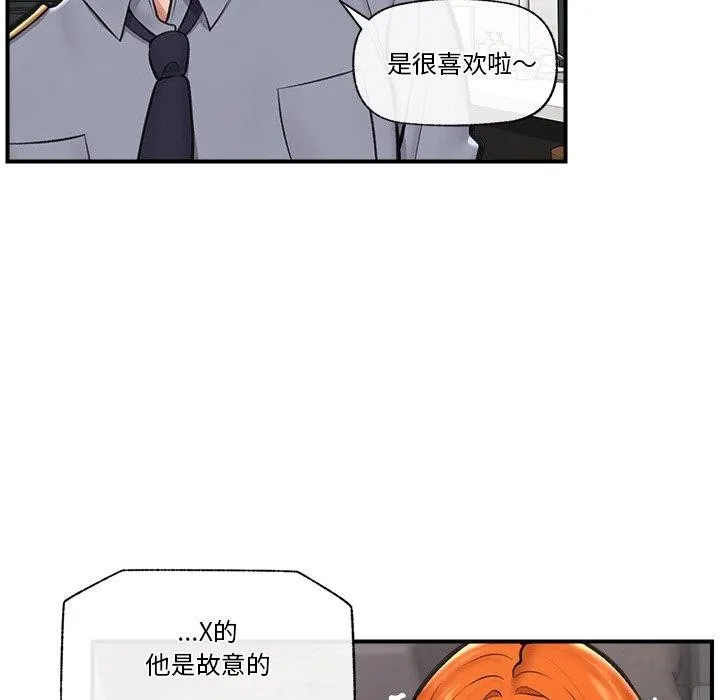 催眠手机 - 第24話 - page 9